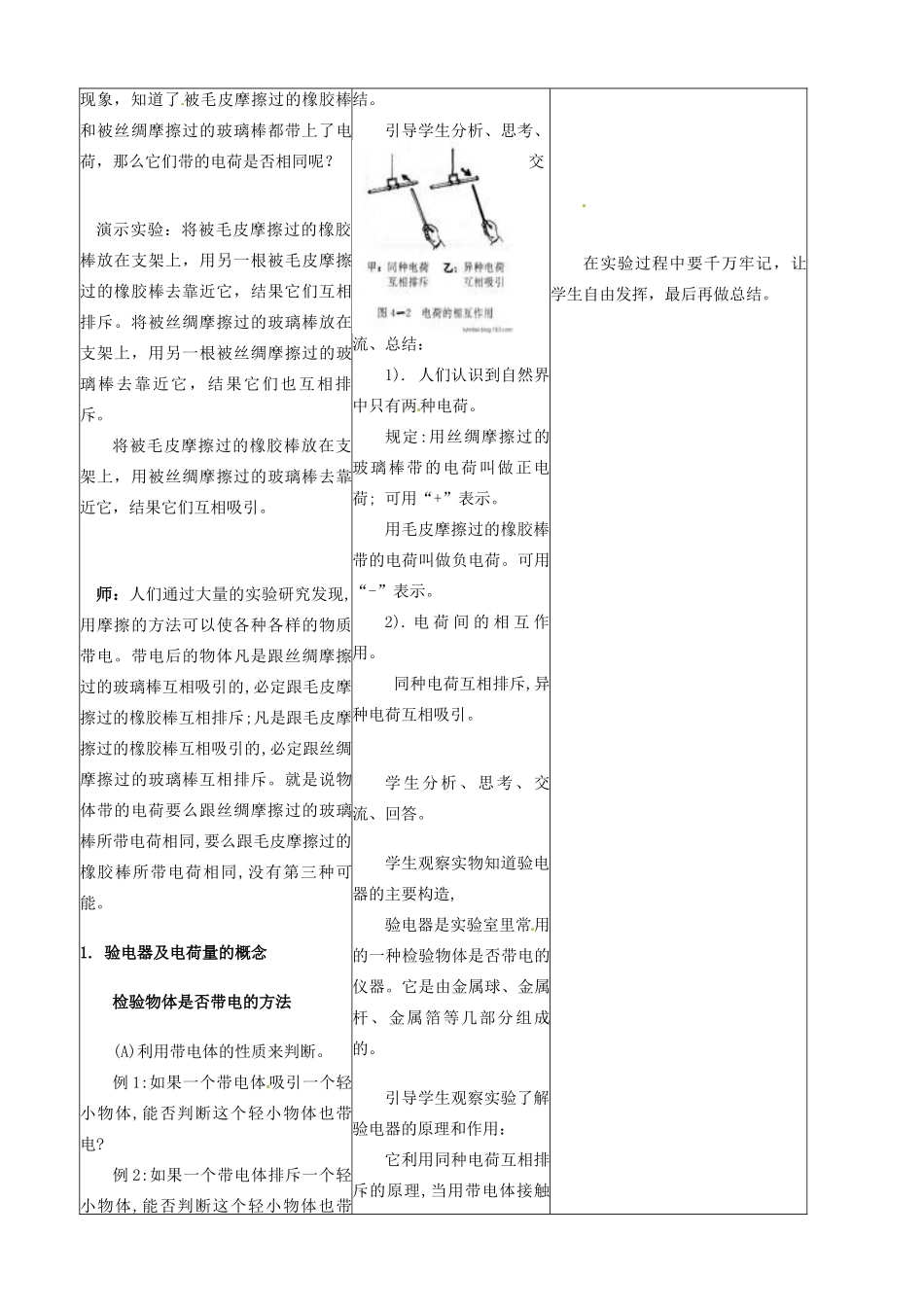 吉林省四平市第十七中学九年级物理全册《15.1 两种电荷》教案4 （新版）新人教版_第2页