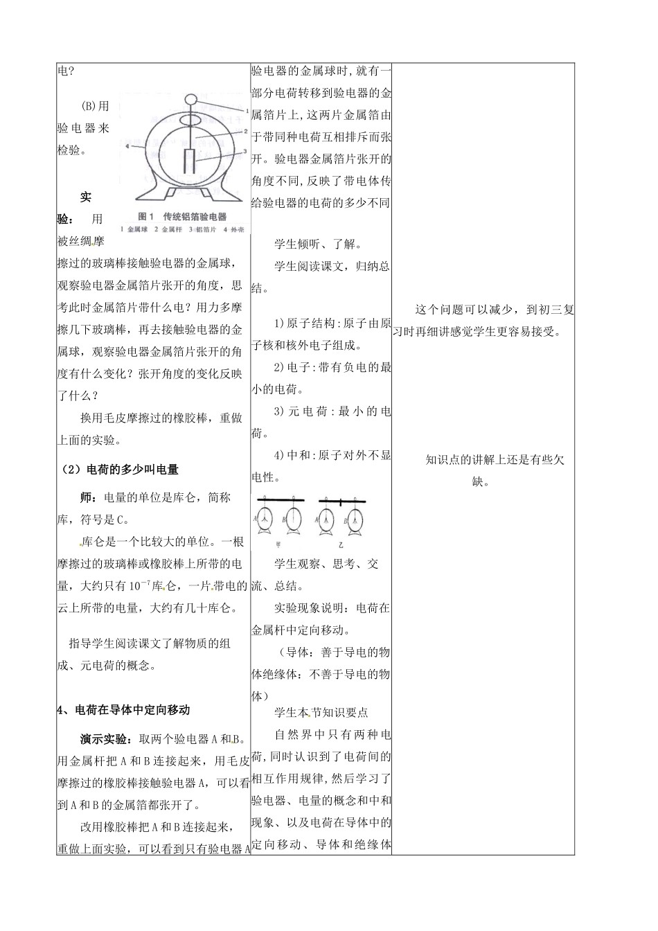 吉林省四平市第十七中学九年级物理全册《15.1 两种电荷》教案4 （新版）新人教版_第3页