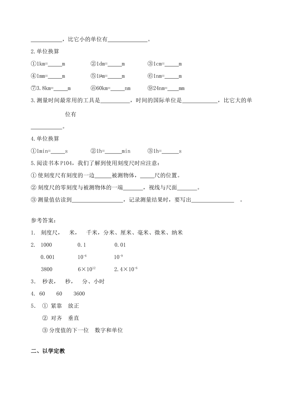 八年级物理上册 5.1 长度与时间的测量教案 苏科版_第2页