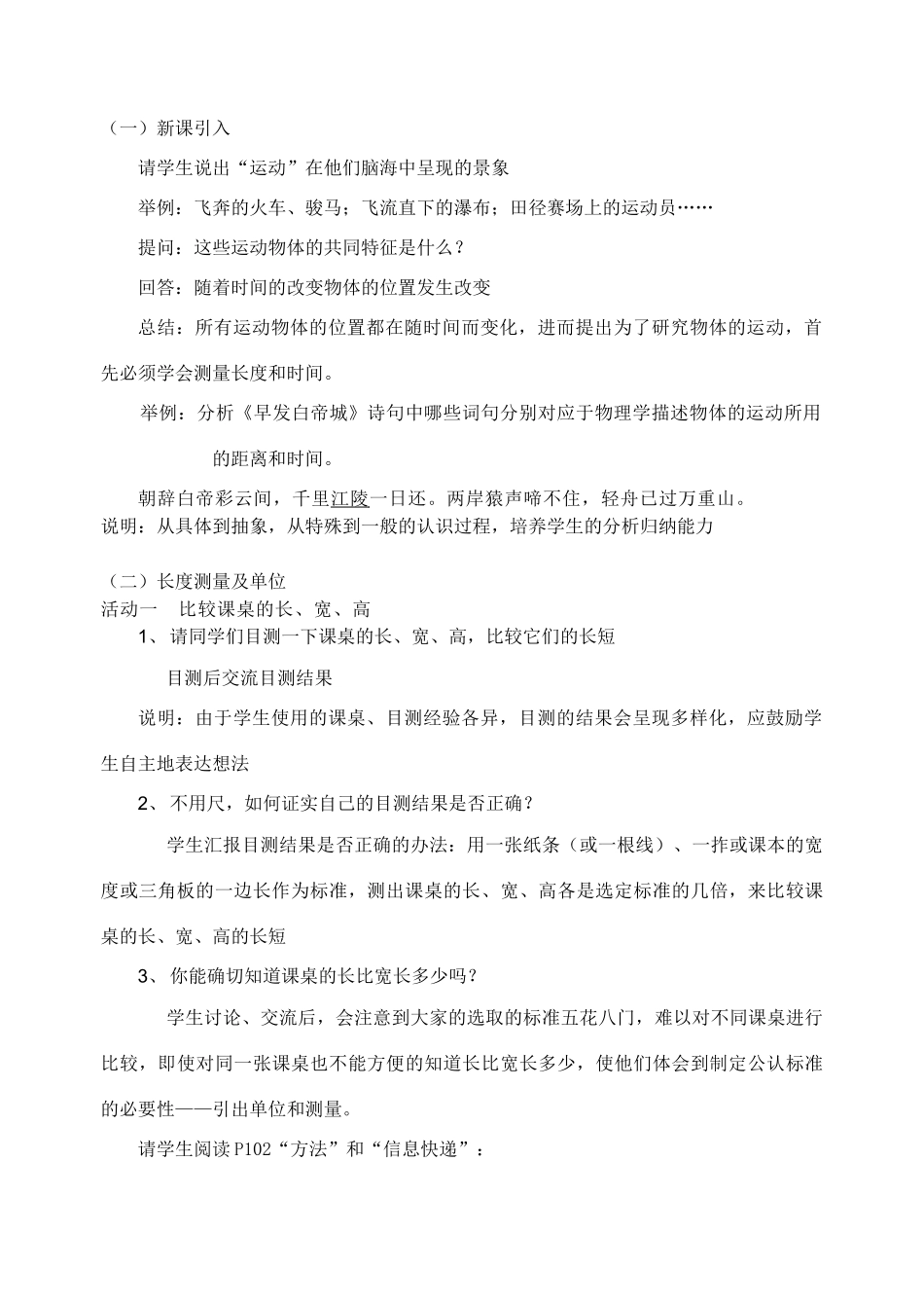 八年级物理上册 5.1 长度与时间的测量教案 苏科版_第3页