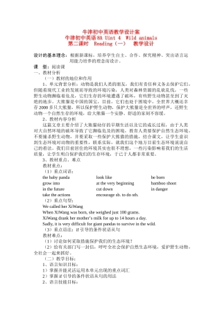 八年级英语8A Uint 4 Wild animals教学设计案牛津版