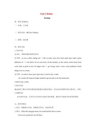 九年级英语下册：Unit 2 Robot Reading教案（译林牛津版）