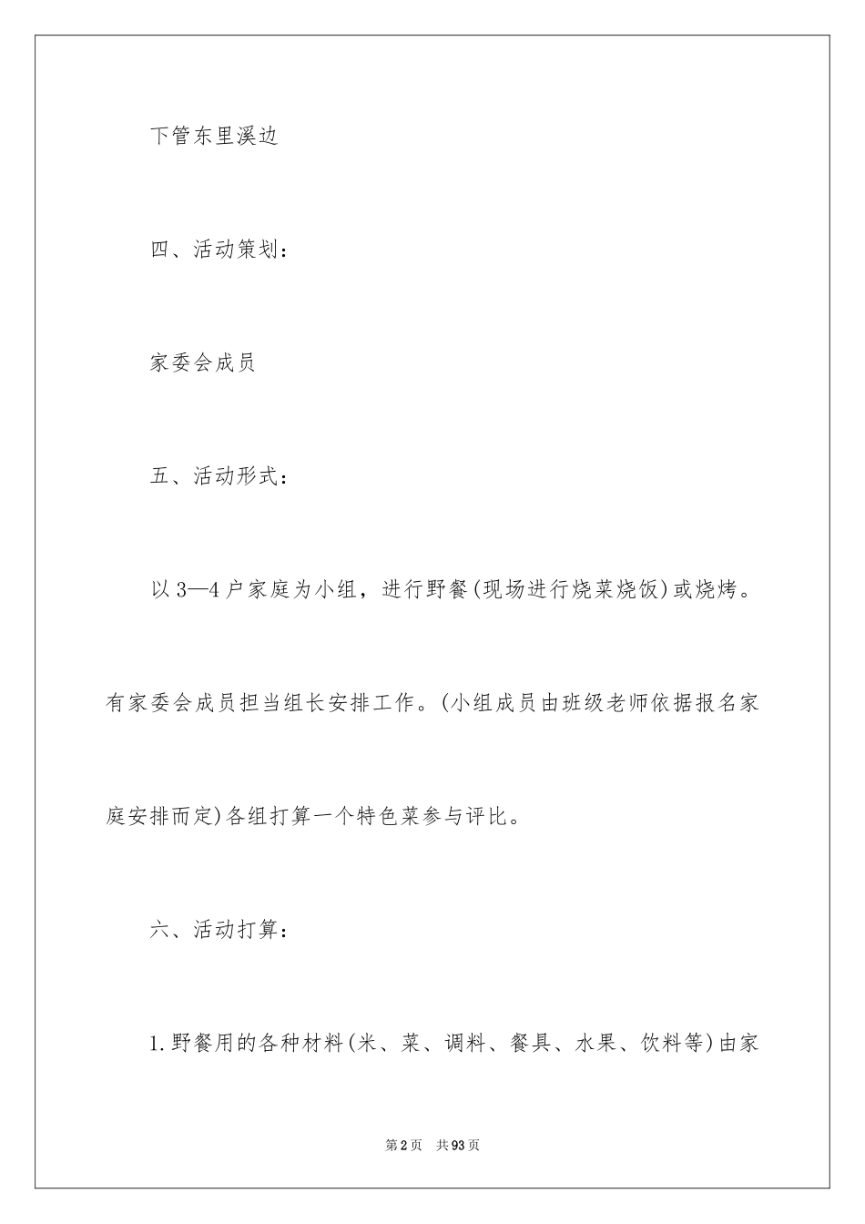 2024亲子户外活动策划_3_第2页