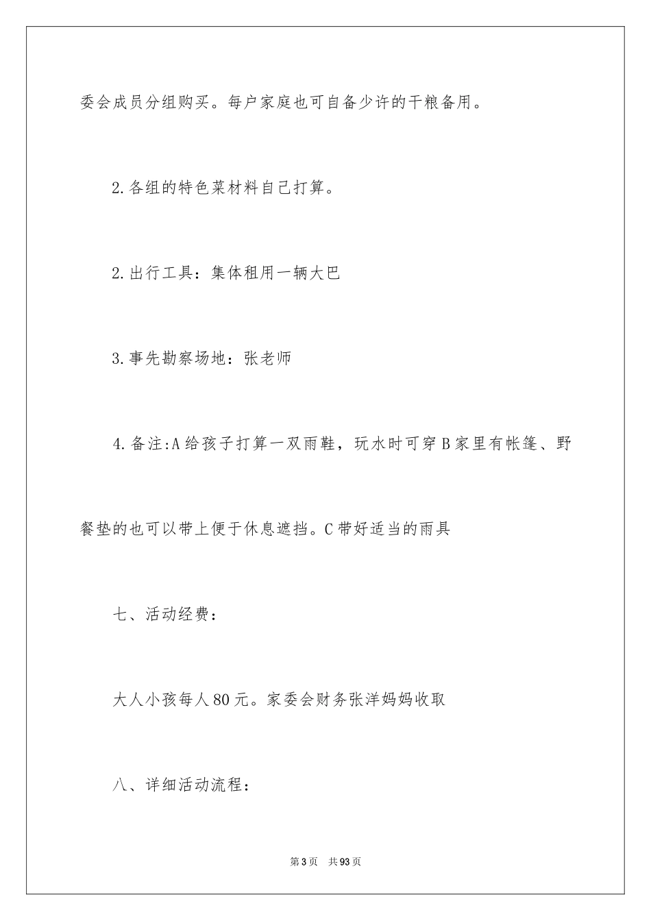 2024亲子户外活动策划_3_第3页