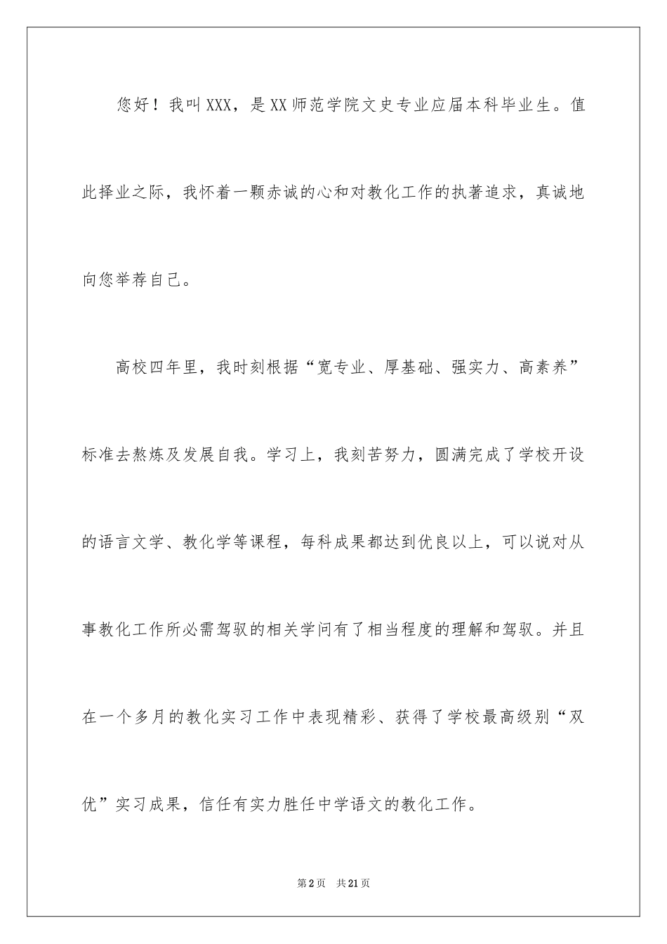 2024大学专业自荐信_27_第2页