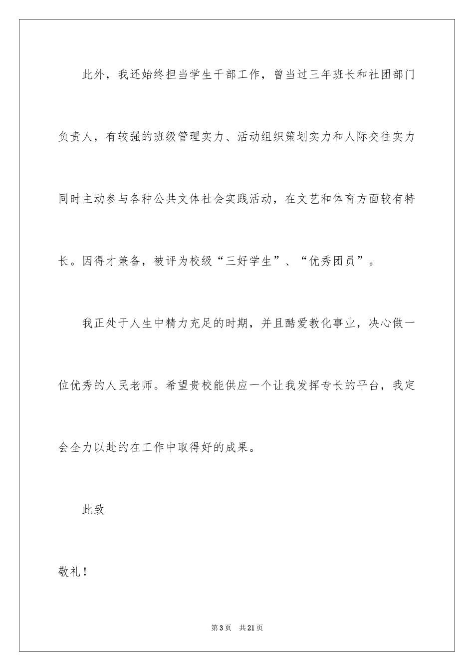 2024大学专业自荐信_27_第3页