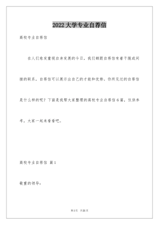 2024大学专业自荐信_27