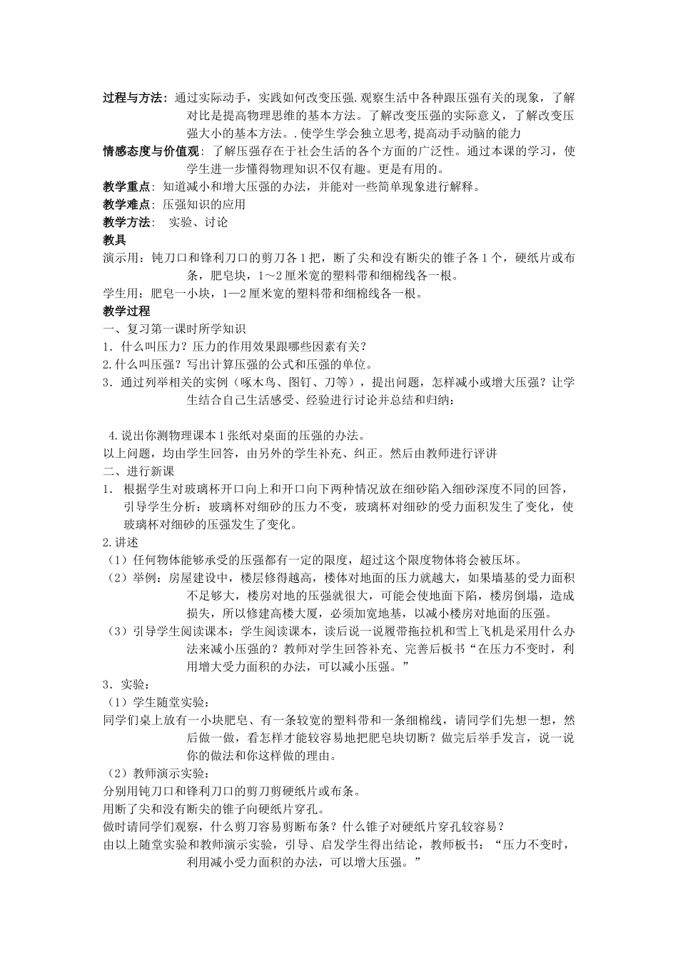 八年级物理下册 第八章  神奇的压强教学设计 粤教沪版_第3页