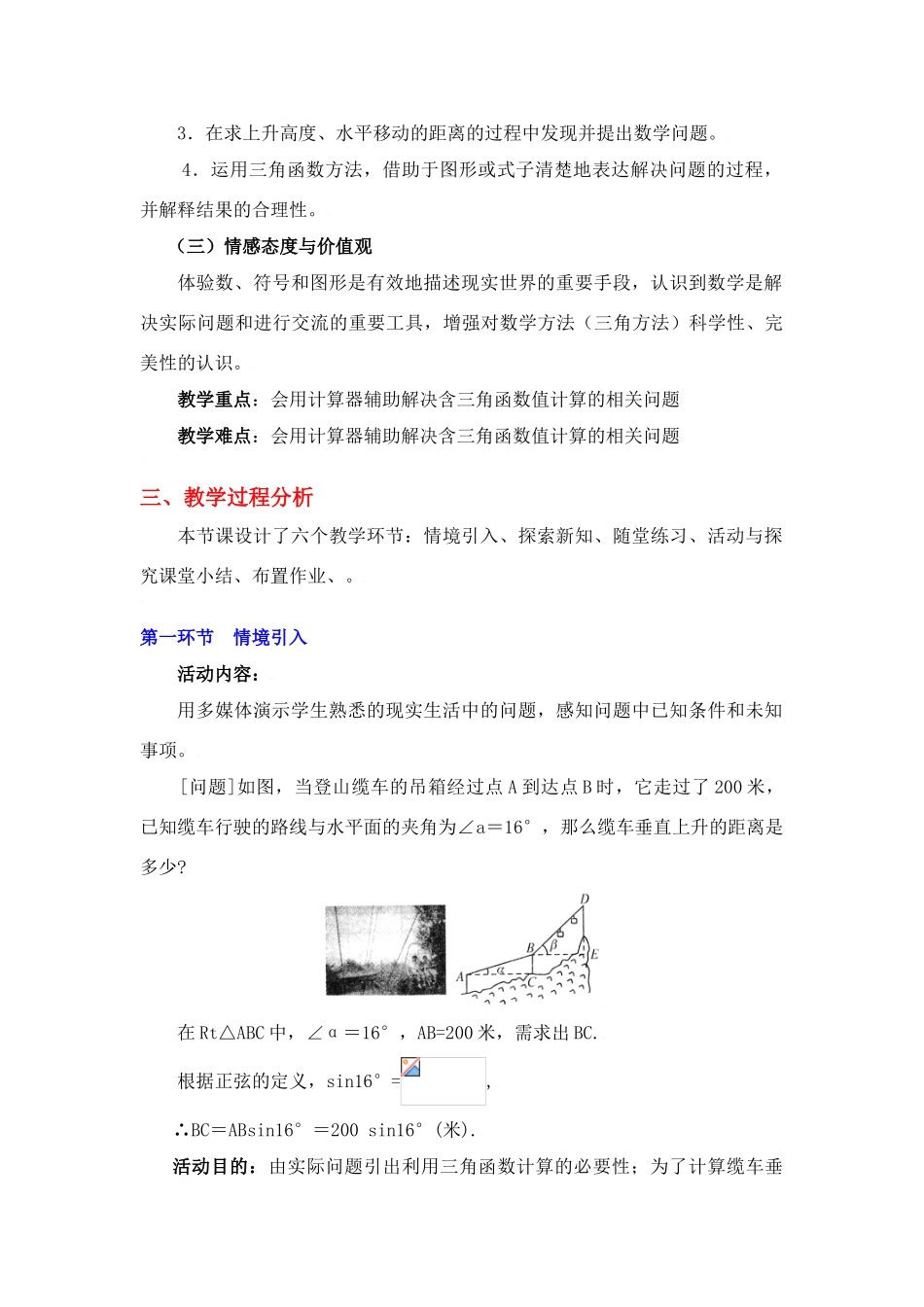 三角函数的有关计算(一)教学设计_第2页