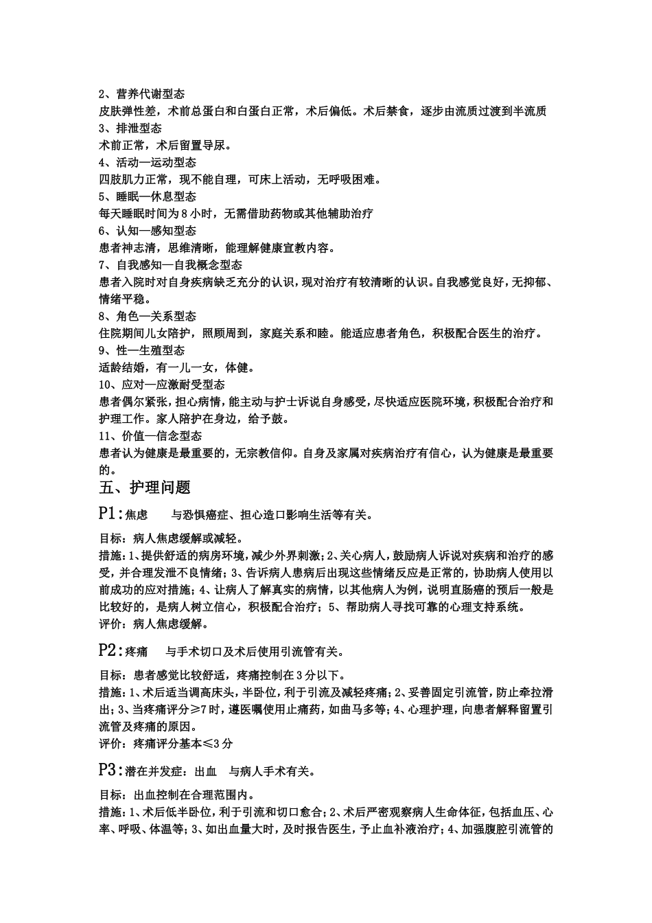 直肠恶性肿瘤个案护理_第2页