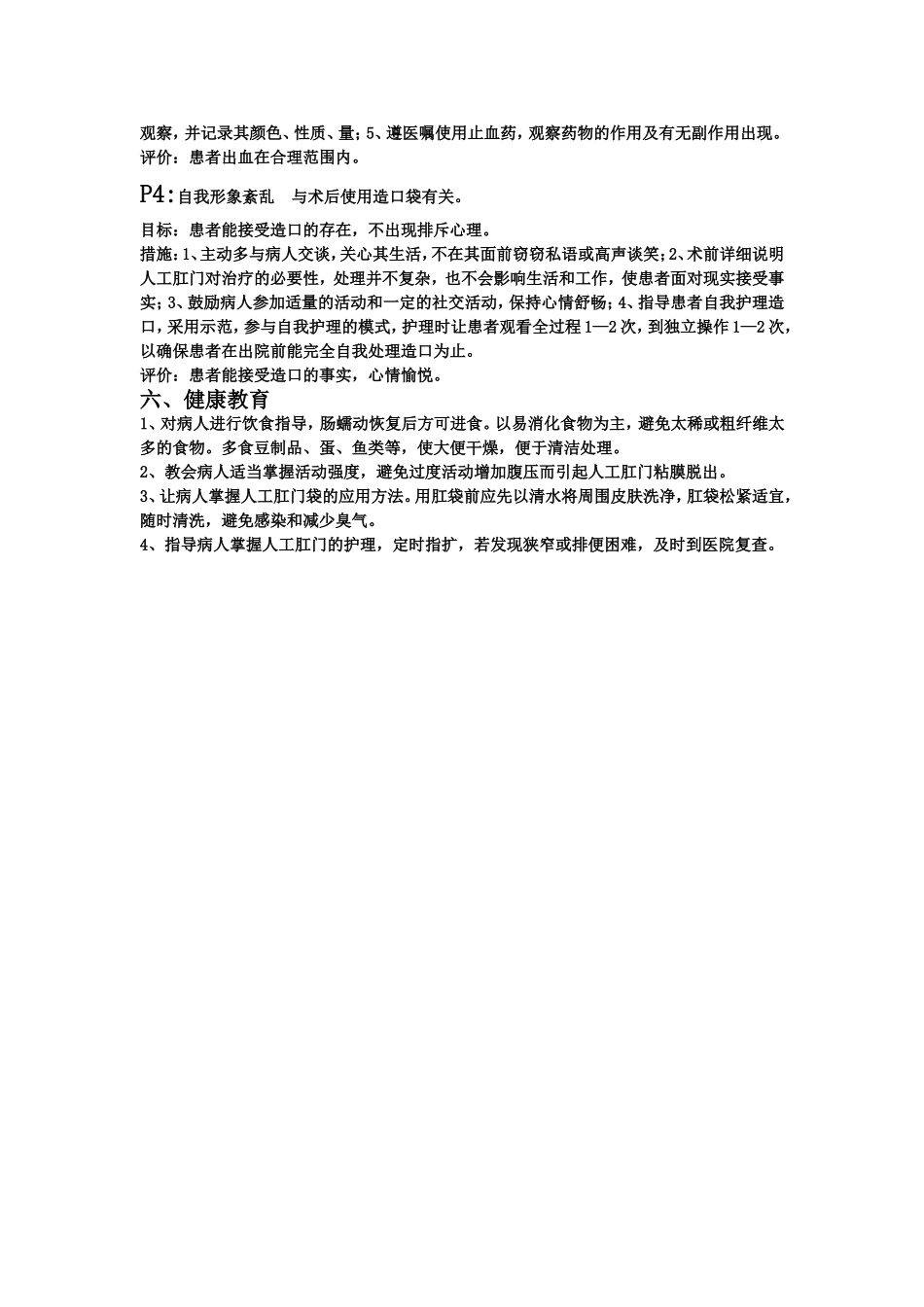 直肠恶性肿瘤个案护理_第3页