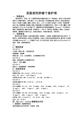 直肠恶性肿瘤个案护理