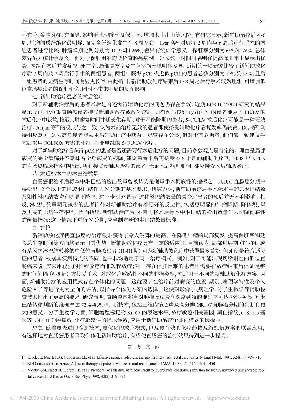直肠癌新辅助放化疗_第3页