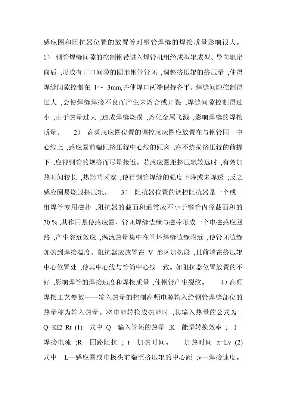 直缝高频电阻焊钢管技术_第3页