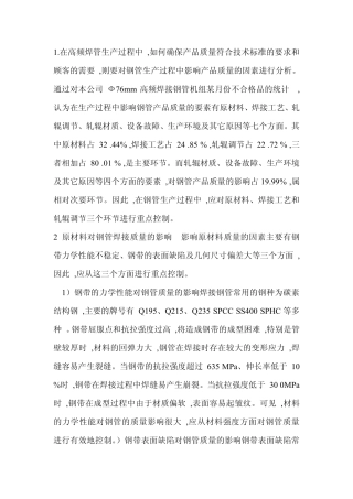 直缝高频电阻焊钢管技术