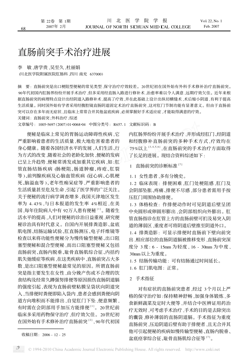 直肠前突手术治疗进展_第1页