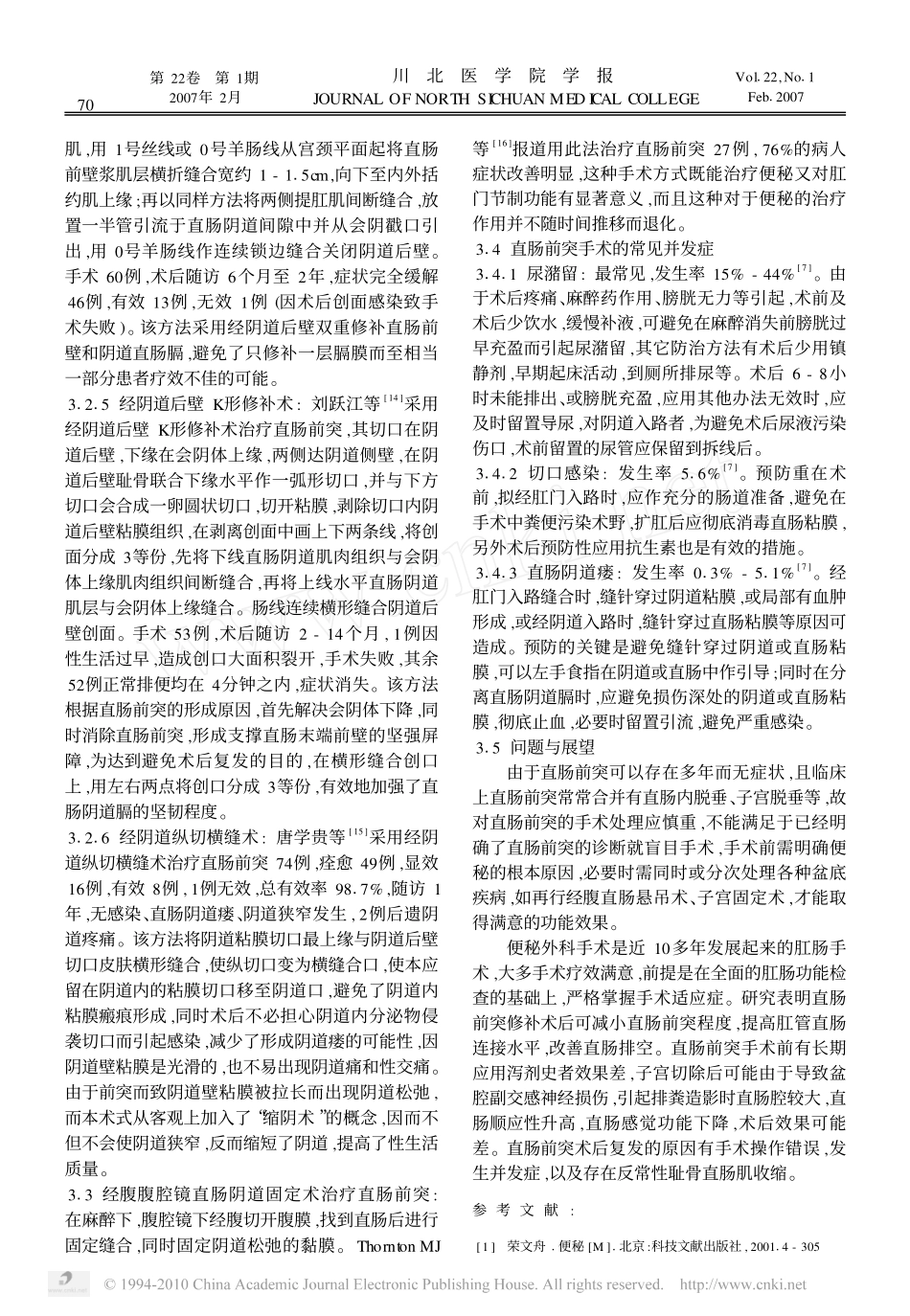 直肠前突手术治疗进展_第3页