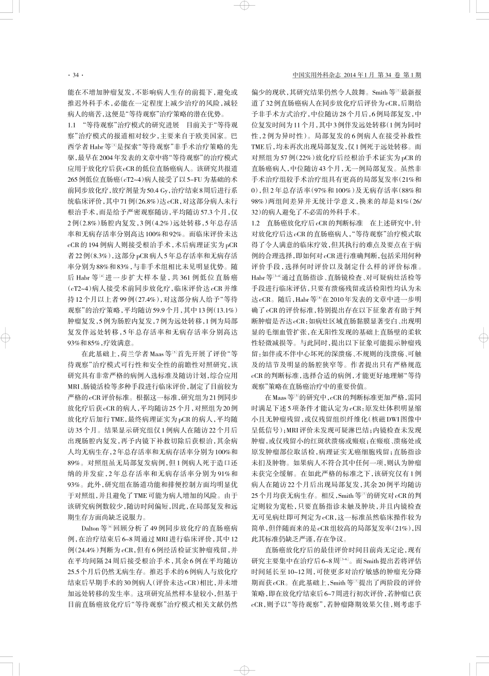 直肠癌术前放化疗后完全缓解病人的处理_第2页