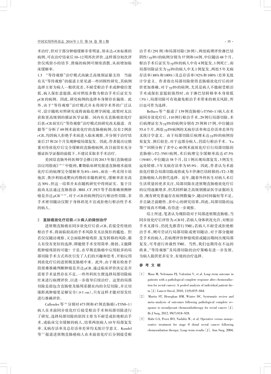 直肠癌术前放化疗后完全缓解病人的处理_第3页