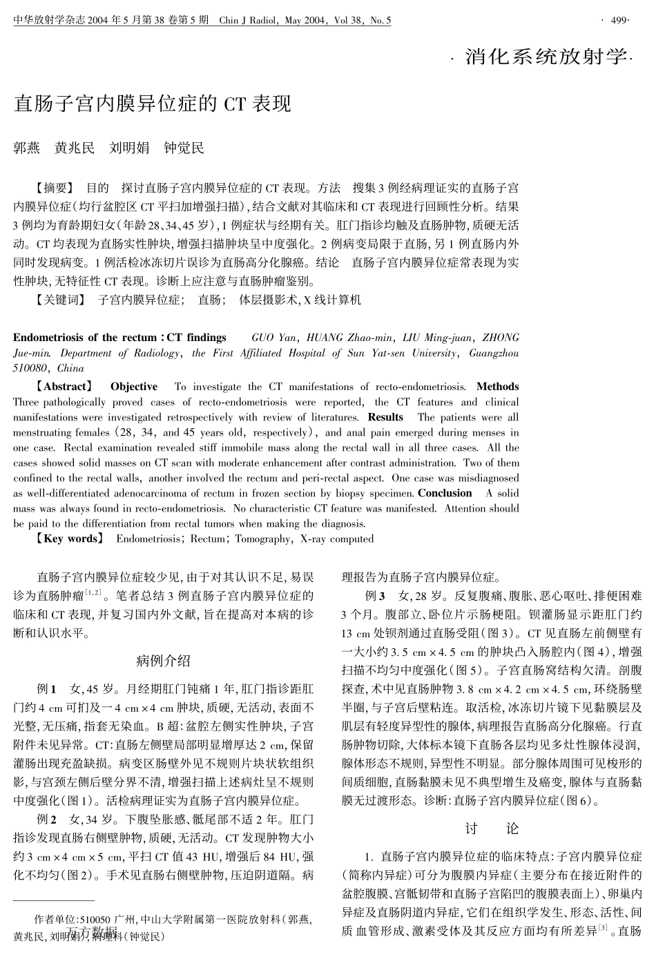 直肠子宫内膜异位症的CT表现_第1页
