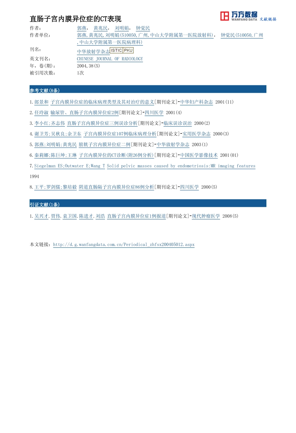 直肠子宫内膜异位症的CT表现_第3页