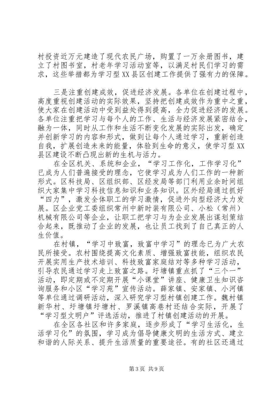 在建设学习型XX县区经验交流工作会议上的讲话发言_第3页