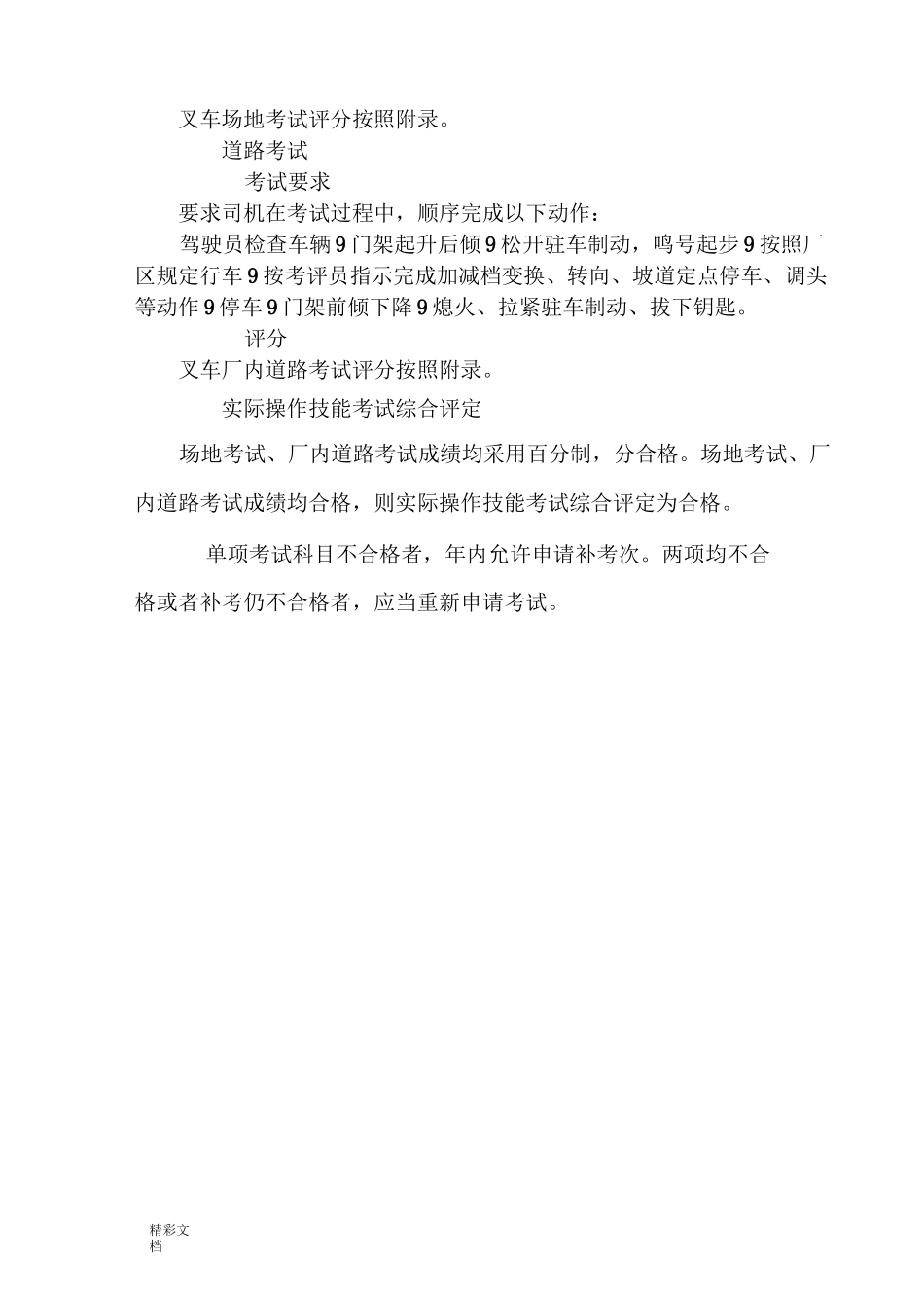 厂内车辆的、牵引车实操考试作业指导书_第3页
