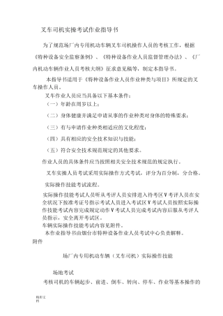 厂内车辆的、牵引车实操考试作业指导书