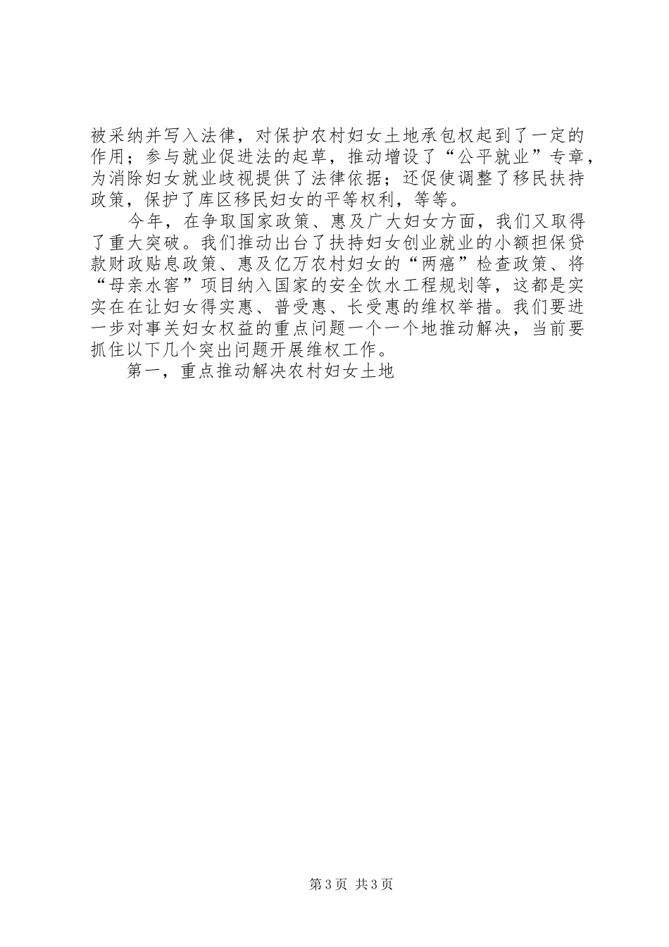 领导在妇联维权工作会议讲话发言_第3页