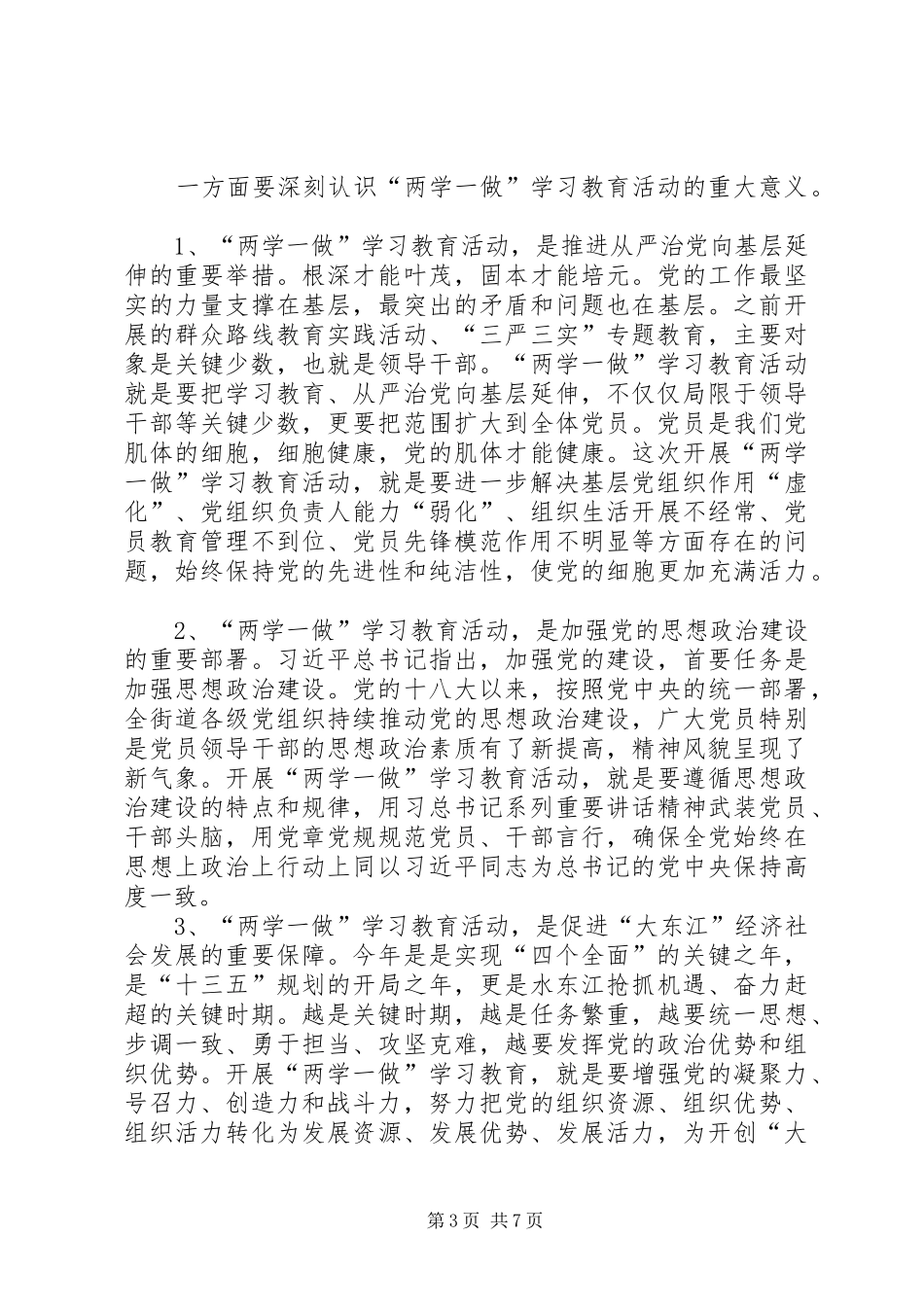 在七一表彰大会上的讲话发言_第3页