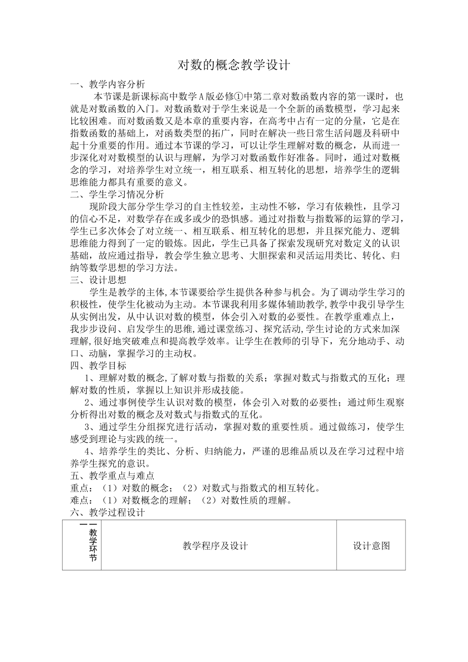 对数的概念教学设计_第1页