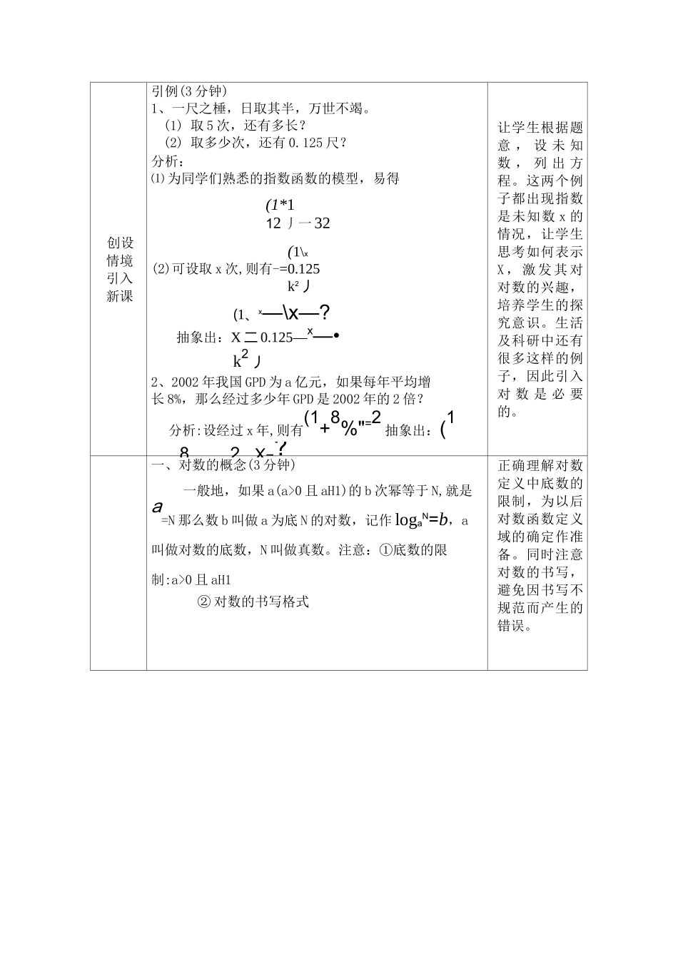 对数的概念教学设计_第2页