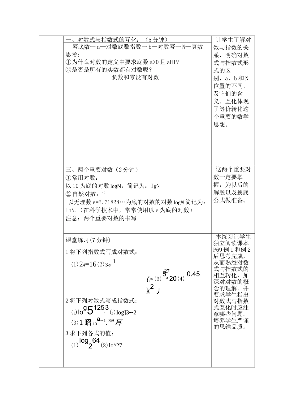 对数的概念教学设计_第3页