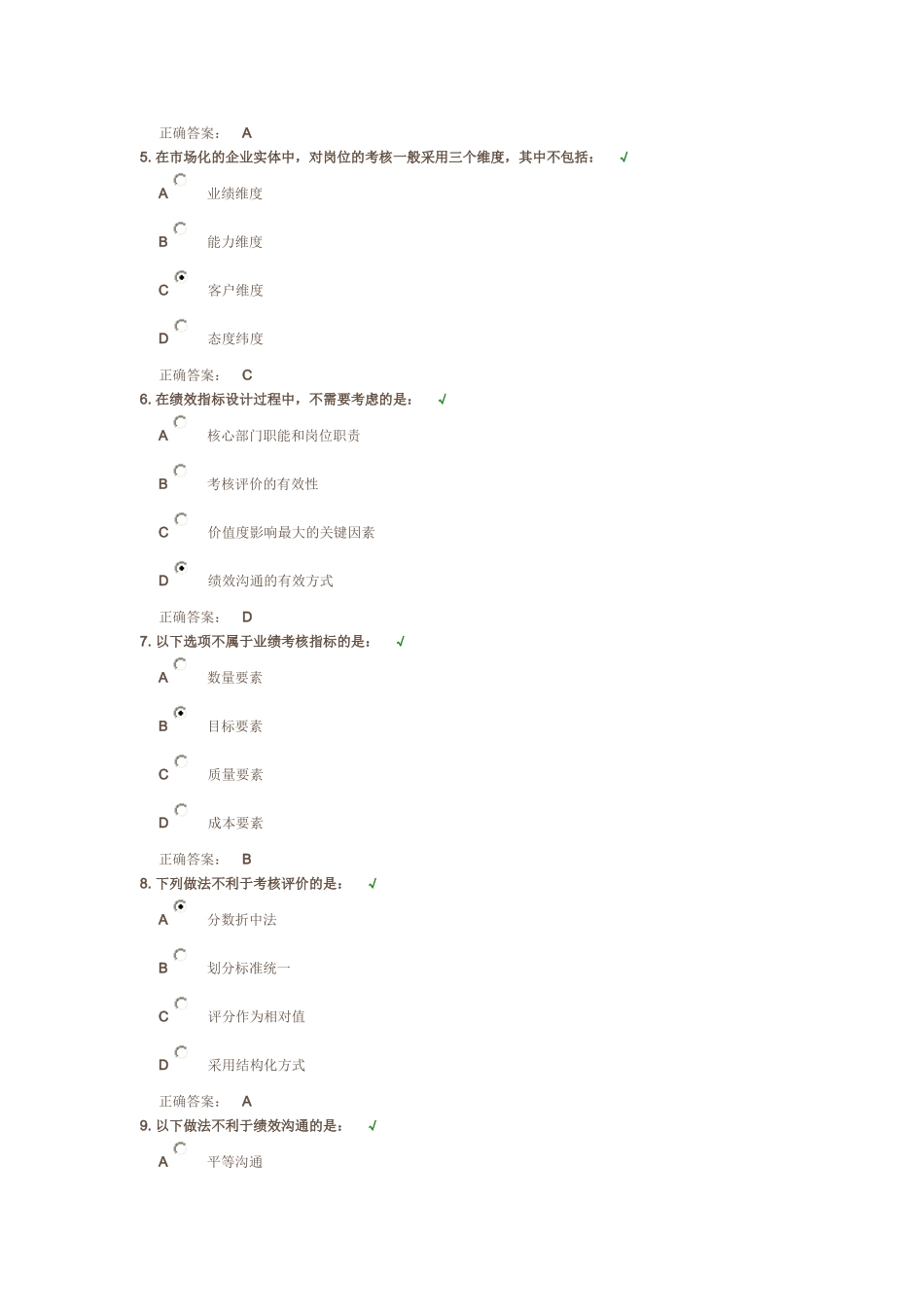 直线经理的绩效管理技巧考试答案_第2页