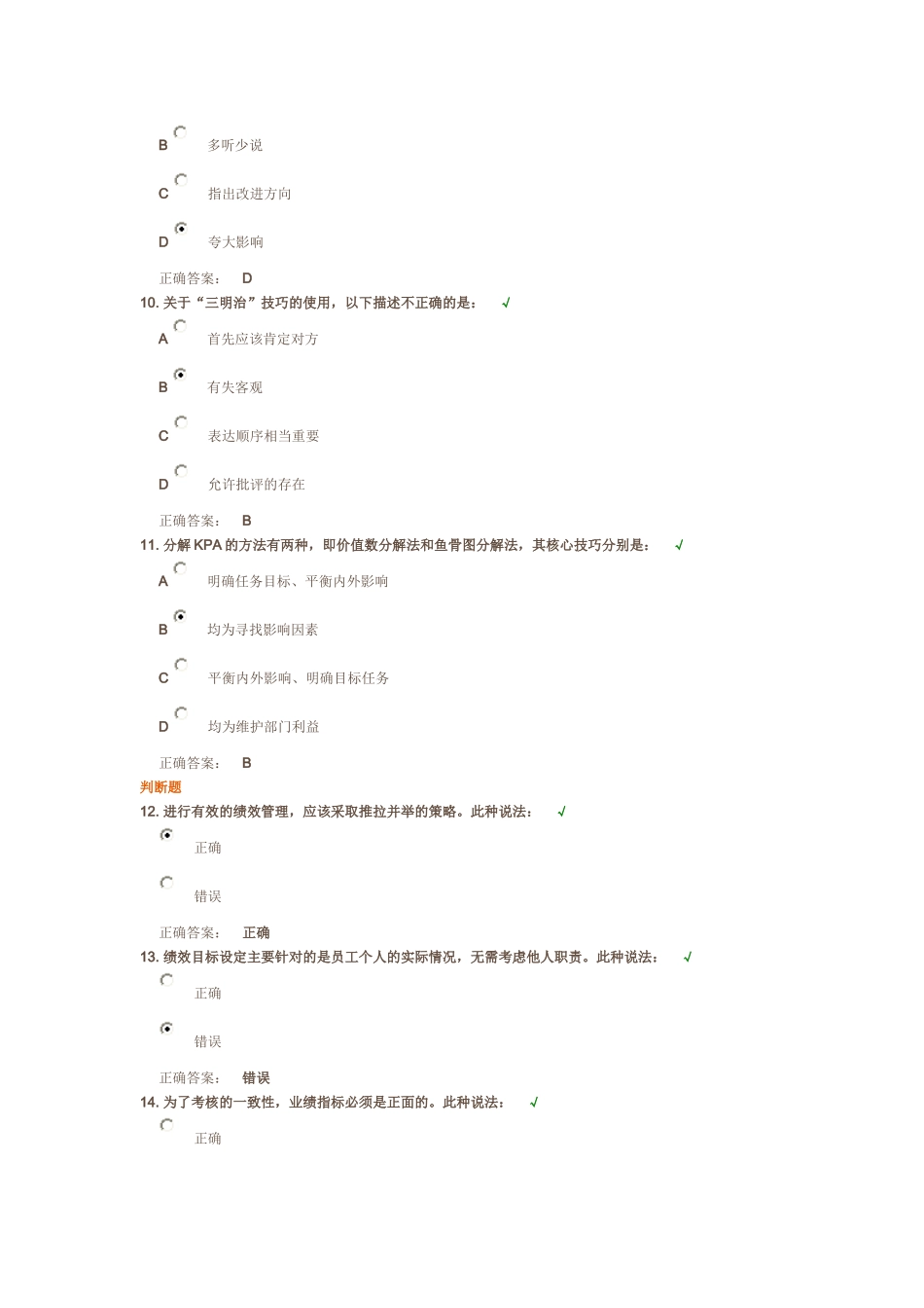 直线经理的绩效管理技巧考试答案_第3页