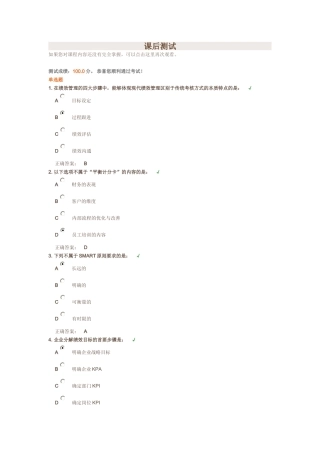 直线经理的绩效管理技巧考试答案