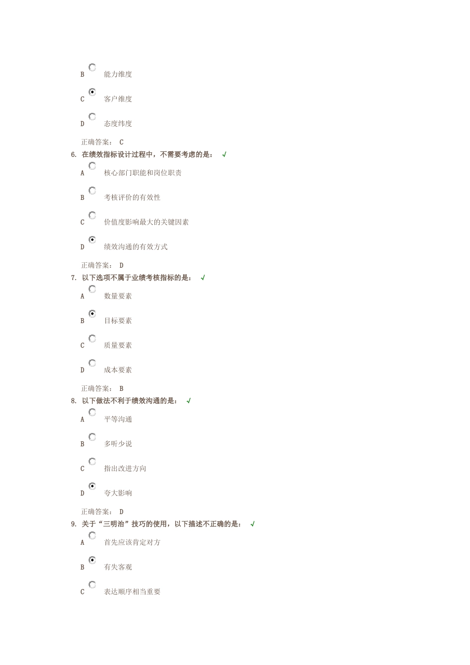 直线经理的绩效管理技巧  课后测试_第2页