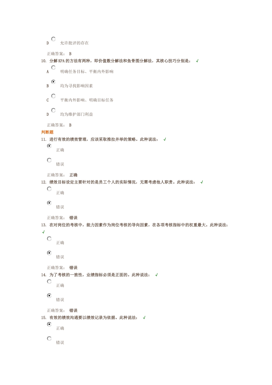 直线经理的绩效管理技巧  课后测试_第3页
