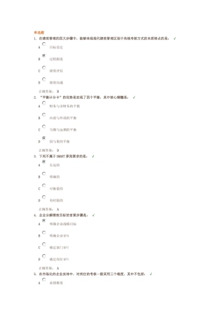 直线经理的绩效管理技巧  课后测试