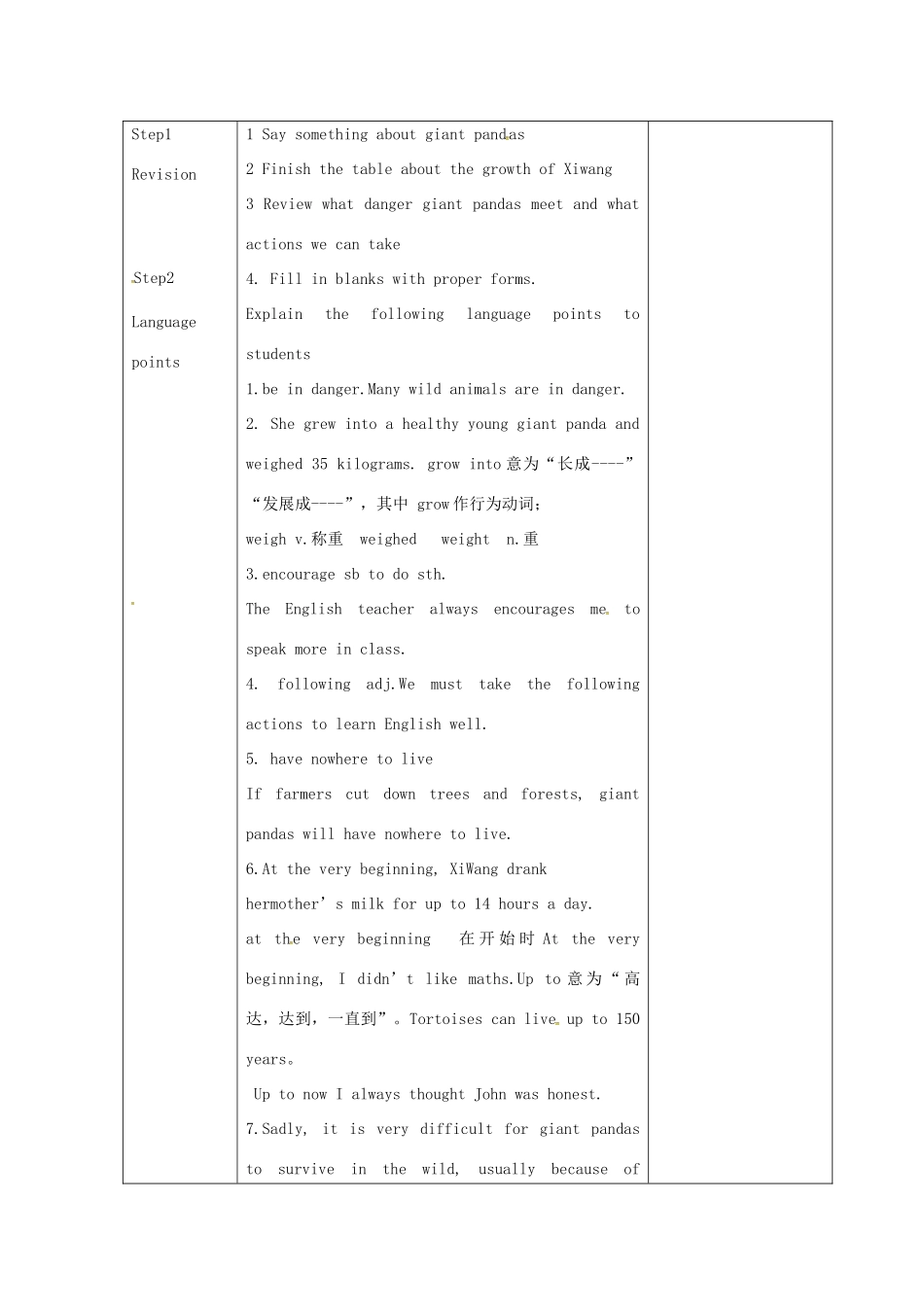 八年级英语上册 Unit 5 Wild animals Reading II教案 （新版）牛津版-（新版）牛津版初中八年级上册英语教案_第2页