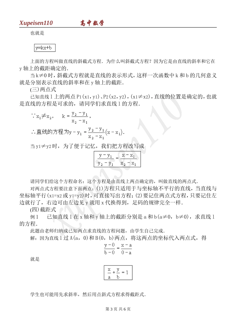直线方程的点斜式、斜截式、两点式和截距式_第3页