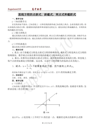 直线方程的点斜式、斜截式、两点式和截距式