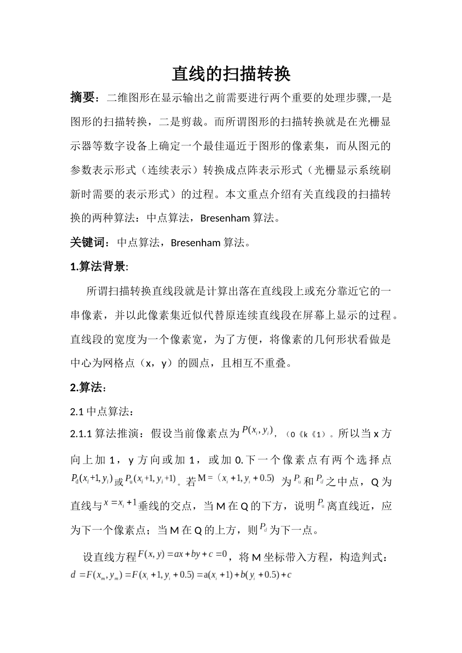 直线的扫描转换_第1页