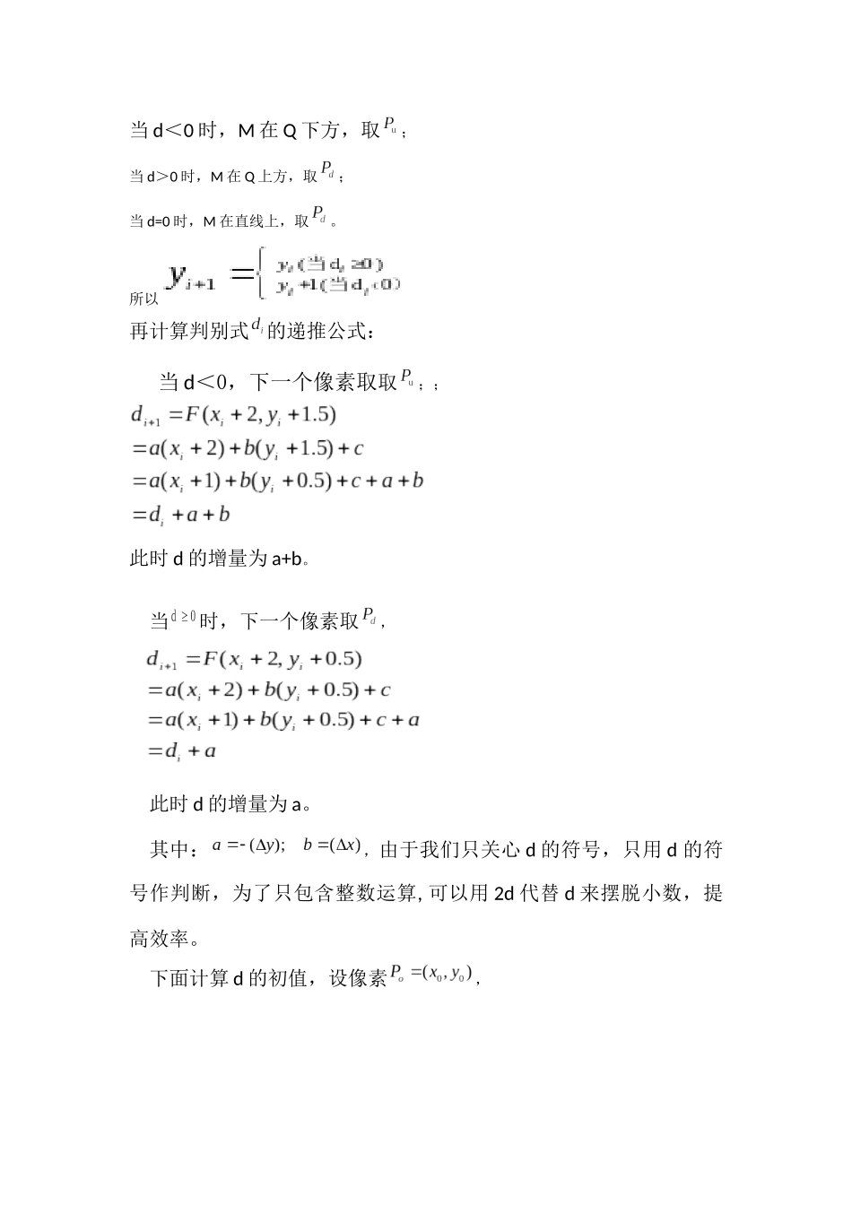 直线的扫描转换_第2页