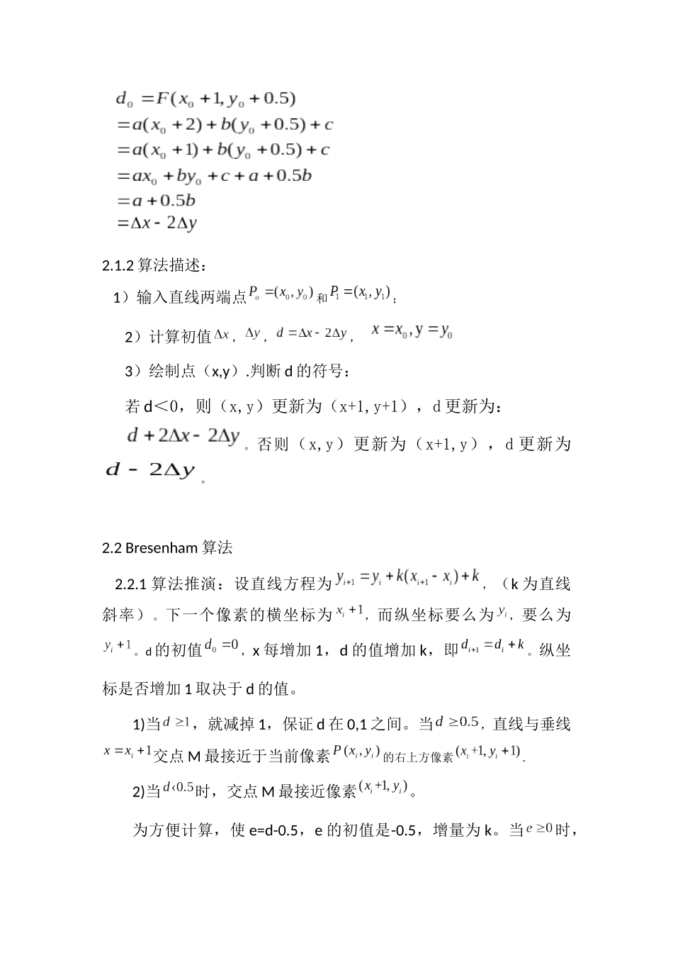 直线的扫描转换_第3页