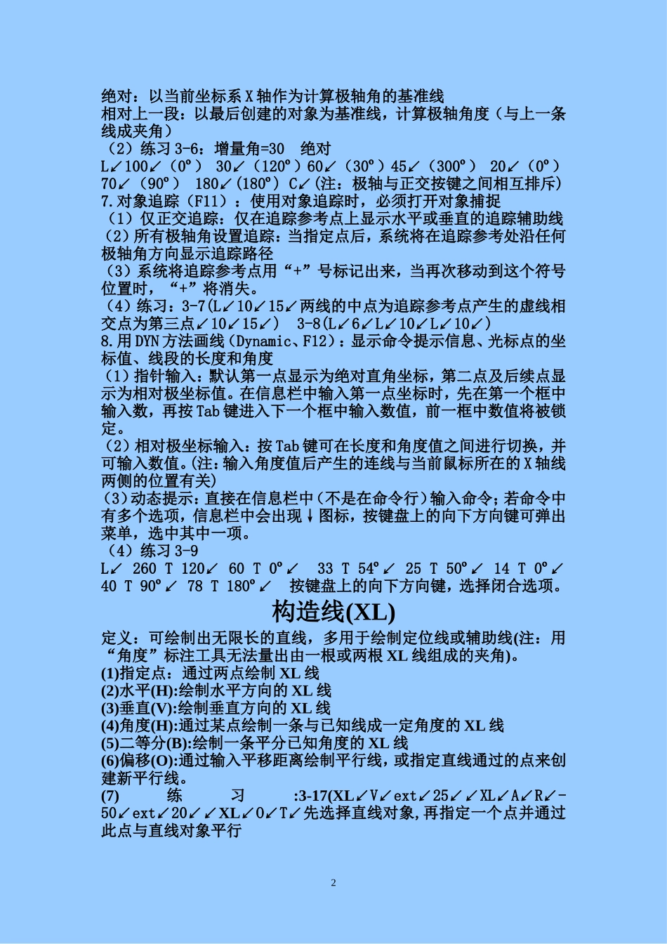 直线及其他线的绘图方法_第2页