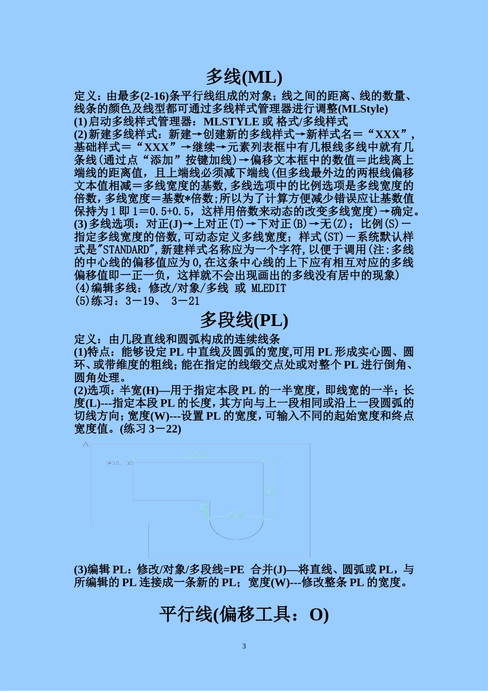 直线及其他线的绘图方法_第3页