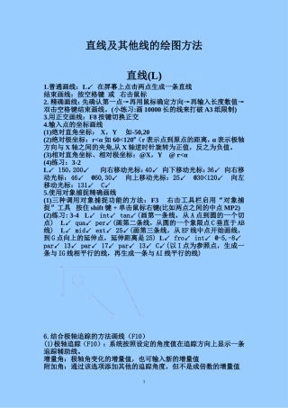 直线及其他线的绘图方法