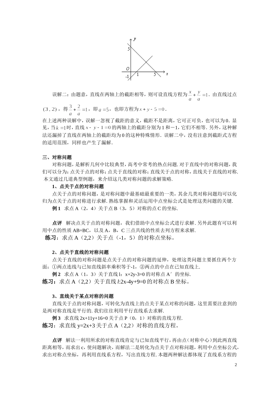 直线中的几类典型问题(学)_第2页