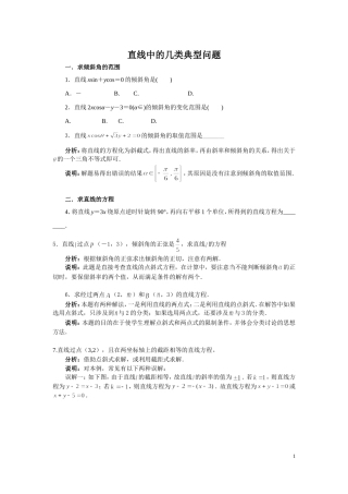 直线中的几类典型问题(学)